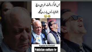 24 نومبر کے بارے میں نواز شریف کا بیانnawazsharifimrankhan24november [upl. by Stelu813]