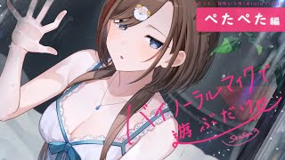 【ASMR 黒3dio】ぺたぺた編 バイノーラルマイクで遊ぶだけ season3【来栖夏芽にじさんじ】 [upl. by Norine]