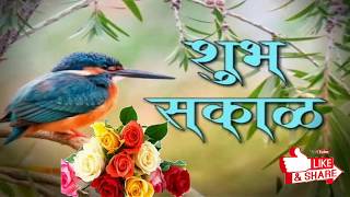 Marathi Language Good Morning Whatsapp Status Video Song Marathi Morning Wish Song Marathi mrg [upl. by Aneev]