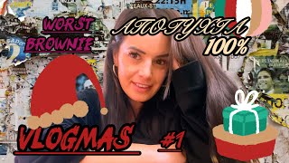 Vlogmas 01 χαλαρά στο σπίτι μιλάμε και φτιάχνουμε brownie κλεμμένη σοκολάτα 🍫 vlogmas2024 [upl. by Vashtia]