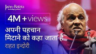 अपनी पहचान मिटाने को कहा जाता है  Rahat Indori Shayari  JashneRekhtaOfficial [upl. by Anekam]