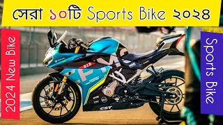 ২০২৪ এ সেরা ১০টি স্পোটস বাইক বাংলাদেশে  New Bikes  All 10 Best Sportsbike in Bangladesh [upl. by Adaval]