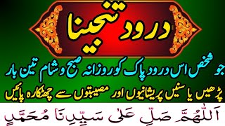 Darood e Tanjeena Full with Urdu Translation  درود تنجینا  episode 2  Durood e Tanjeena [upl. by Aihsital]