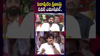 Pawan Kalyan Emotional Words on Pithapuram Village sumantvpalnadu152 [upl. by Hazrit66]