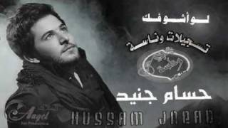 Hosam Jned Bayt Alsha3ir DABKE حسام جنيد  بيت الشعر ♫ جديد 2011 [upl. by Avie]