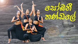 Sobani x Thandale  සෝබනී x තණ්ඩලේ   Dance Cover  Agni Nethra [upl. by Sully24]