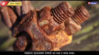 Standard 10 Marathi Science  1 Ch 3 क्षरण [upl. by Donata599]