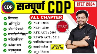 CTET सम्पूर्ण CDP TEST  Ctet बालविकास by Dheeraj Dwivedi  ctet2024 cdptest ctetexam [upl. by Nrojb]