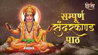 मंगलवार स्पेशल LIVE  Sampoorna Sunderkand Path सम्पूर्ण सुंदरकांड पाठ  Channel Divya sundarkand [upl. by Anitak]