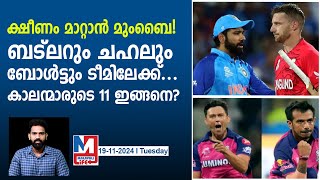 മുംബൈയുടെ അന്തിമ 11 ഇങ്ങനെ വമ്പന്‍ പ്രവചനം  MI playing 11 prediction [upl. by Stilwell]