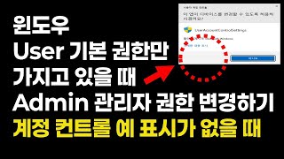 사용자 Users 권한 admin 관리자권한으로 변경하기 주의 기존에 admin권한 있는계정은 이미admin 권한이 있는상태인데 user기본 권한으로 바꾸시면 안됩니다 X [upl. by Atterol828]