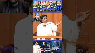 बोलती बंद हो गयी Rajat Sharma ki  BSP सुप्रीमो मायावती  Ravindrakomal [upl. by Ardnuhsal]