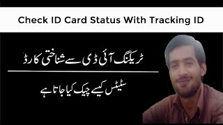 Nadra id Card Online Check With Tracking id 2022 [upl. by Irrahs897]