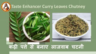 कढ़ी पत्ता की चटनी  Quick and Easy Curry Leaf Chutney Recipe Elevate Your Dishes [upl. by Kessiah]