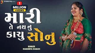 મારી તે નથ નું કાચ્ચું સોનું  Mari Te Nath Nu Kachu Sonu  Rashmita Rabari  Lagan Geet 2022 [upl. by Ahsykal]