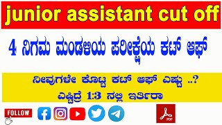 kea group c exam cutoff  kea cutoff  junior assistant cutoff  kea c group cutoff  BY Gnanadarshi [upl. by Etiam]