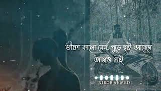 Ei obelay  Lyrics এই অবেলায়  🥀🥀 [upl. by Seto]