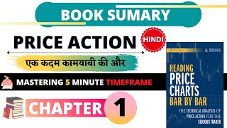 How to read charts Bar By Bar Book summary In Hindi By Al Brooks। Chapter1theturtletrader21 [upl. by Akiraa]