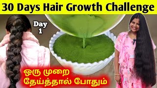 ஒரு முறை தேய்த்தால் போதும் முடி நெருக்கமா வளரும் 30 days hair growth challenge Day 1 Jegathees meena [upl. by Kendrah]