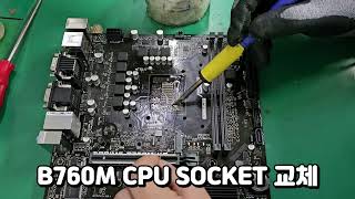 ASUS B760MKS CPU SOCKET 교체 [upl. by Sonny817]