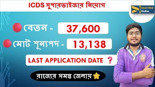 ICDS Supervisor New Recruitment 2024  Last Application Date ICDS Supervisor [upl. by Unhsiv758]