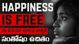 ఈ వీడియో చూస్తే సంతోషం ఉచితం  Happiness Is Free [upl. by Rramed65]