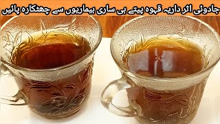 Cough Cold And Flu Remedy  کھانسی نزلہ اور زکام کا فوری علاج  Nazla ka ilaj  Kahwa for Flu [upl. by Nastassia437]