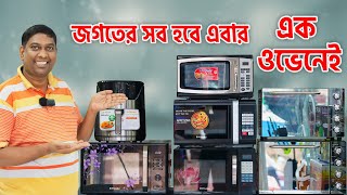 জগতের সব কাজ হবে একটি ওভেনে  Miyako All Oven Price 2024 । Miyako Microwave Oven Price in Bangladesh [upl. by Micheal]