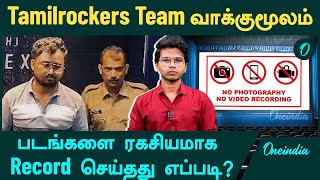 Tamil Rockers admin confesses how they illegally record movies  Oneindia Tamil [upl. by Day]