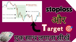 एक साथ stoploss और target दोनो set करना सीखें।। how to set stoploss and target in Kotak Neo apps [upl. by Herbst]