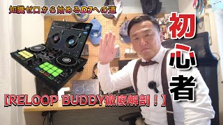 DJへの道 part2 【操作編】 [upl. by Old]