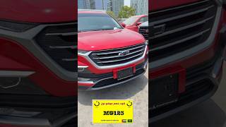 شيفروليه ابوظبى automobile Captiva 2023 car mr shortclip [upl. by Hogle204]