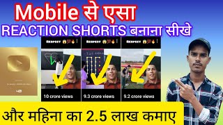 reaction short viral kare Want to create a viral reaction video that takes the internet by storm [upl. by Annaeel]