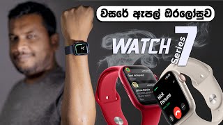 Apple Watch Series 7 in Sri Lanka [upl. by Rosenstein]