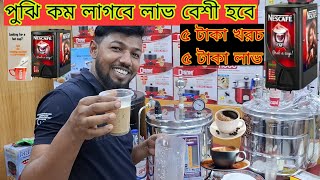 অল্প পুঁজিতে লাভের উপর লাভ স্পেসশু কফি মেশিন espresso coffee machine [upl. by Aistek898]