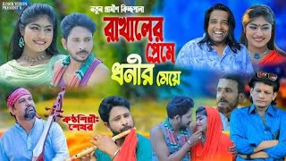 রানা বাপ্পির ভাইরাল নতুন গ্রামিন কিচ্ছাপালা । Rana bappi gramin kissa pala gaan [upl. by Palestine]