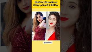 TV Star ✨ sent gifts to Shivangi Joshi on her 26th birthday 🎂🎂trending fashion [upl. by Storer15]