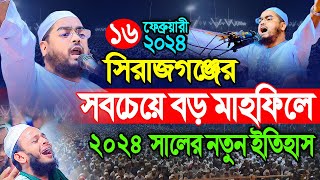 সিরাজগঞ্জের ইতিহাসে শ্রেষ্ঠ ওয়াজ16022k24 হাফিজুর রহমান সিদ্দীকি কুয়াকাটা Hafizur rahman siddiki [upl. by Townie]