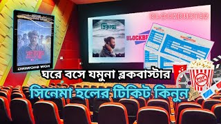 How To Buy Jamuna Future Park Blockbuster Movie Ticket 2023  Cheapest Price amp Time Schedule [upl. by Eirtemed]