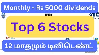 top 6 highest dividend paying stocks monthly dividend paying stocks high dividend yield stocks tamil [upl. by Belamy]