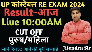 UP POLICE RE EXAM RESULT LATEST NEWS 2024UP कांस्टेबल RE EXAM RESULT UPDATE 2024 [upl. by Gavin]