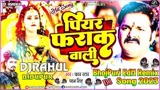 Piyar Farak Wali Dj Remix Pawan Singh  पियर फराक 💕 Dj Song  Dj Rahul Bidupur  New Dj Remix Song [upl. by Powel]