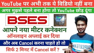 BSES New Connection Request Cancel Kaise Kare Online  How To Cancel BSES New Connection Request [upl. by Ahsinrac411]