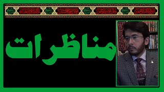 Live Shia Vs Sunni Debates  شیعہ سنی مناظرات  Surprise Q amp A  اللہیاری  Hassan Allahyari 090923 [upl. by Aleahc]