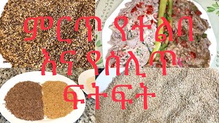 ምርጥ የተልባ እና የሰሊጥ ፍትፍት አሰራር  How To Make Ethiopian Food Telba And Selet FitFit [upl. by Det]