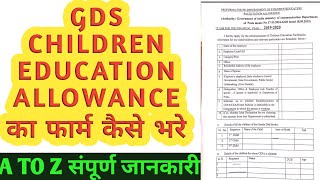 GDS CHILDREN EDUCATION ALLOWANCE APPLICATION का फार्म कैसे भरे संपूर्ण जानकारी इस वीडियो 🙋 [upl. by Hsoj633]