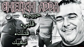 cheikh Adda حبيب ڨلبي ڨتلك نبغيك MP3 Live 💯💯 2024 شيخ عدة جديد 🇩🇿🇹🇳🇱🇾🇲🇦 في غليزان يلل [upl. by Ardeha382]