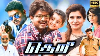 Theri Full Movie In Tamil 2016  Thalapathy Vijay Samantha Amy Jackson  Facts and Review 20 [upl. by Robinetta446]