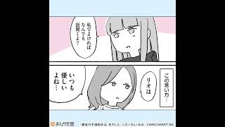 親友の不倫相手は、夫でした【単話版】 [upl. by Guria]