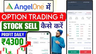 How to sell options in angel broking  Angel one me option trading sell kaise kare [upl. by Yllah14]